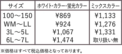 Tシャツ価格表